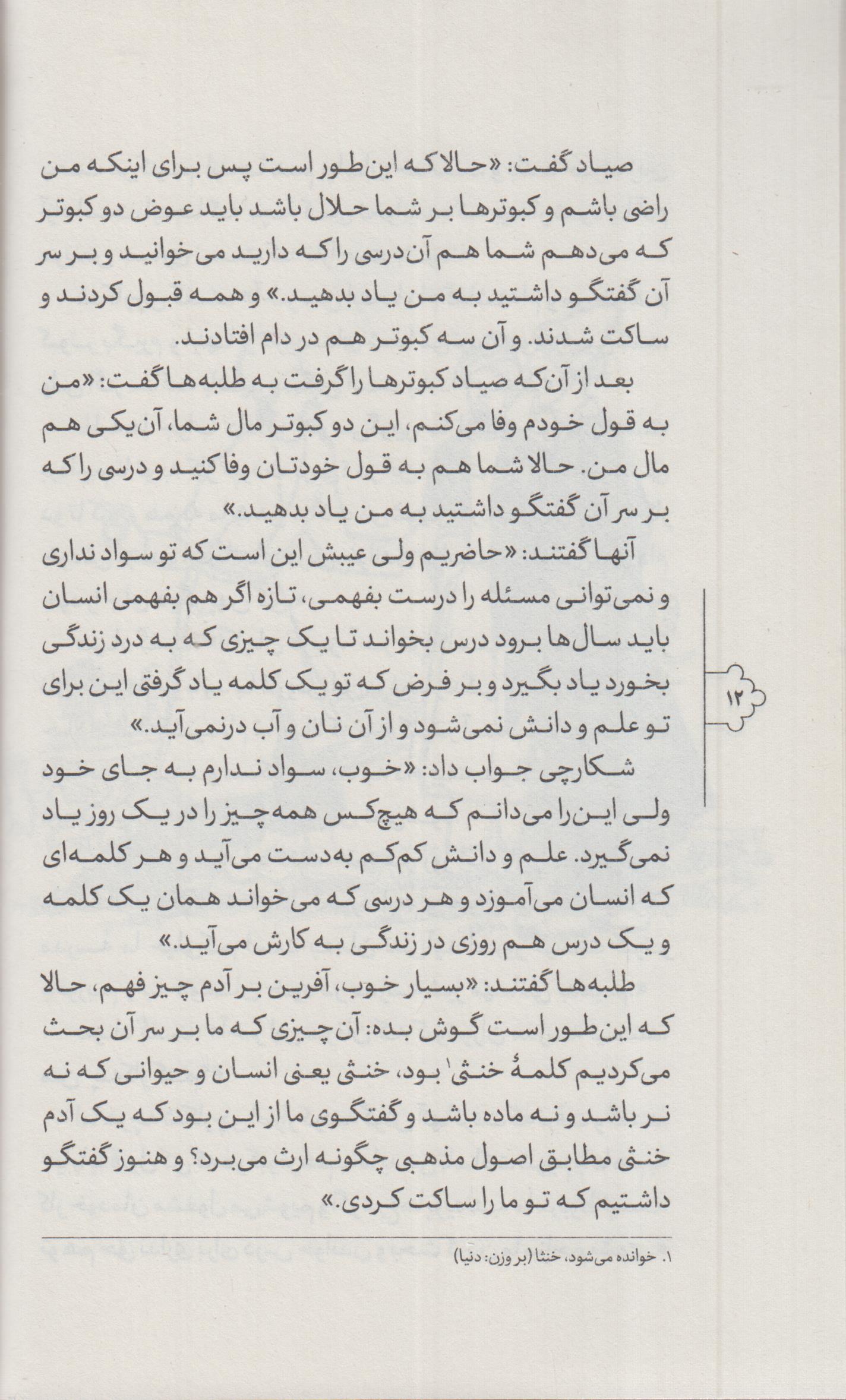 قصه های خوب برای بچه های خوب(1) کلیله و دمنه